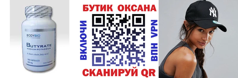 Бутират GHB  цена   блэк спрут маркетплейс  Зея 