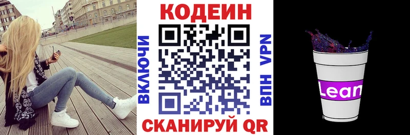где можно купить   ссылка на мегу как войти  Codein напиток Lean (лин)  Зея 